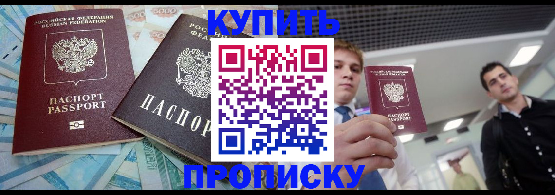 прописка законно в Приморско-Ахтарске